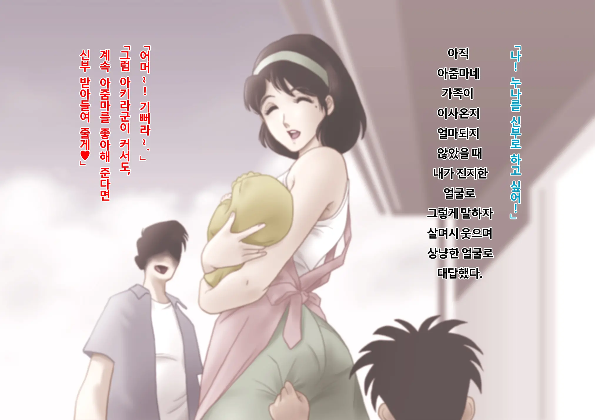 Tonari No Kirei Na Mama-San Wa Boku No Mono! | 옆 집의 예쁜 아줌마는 내꺼!